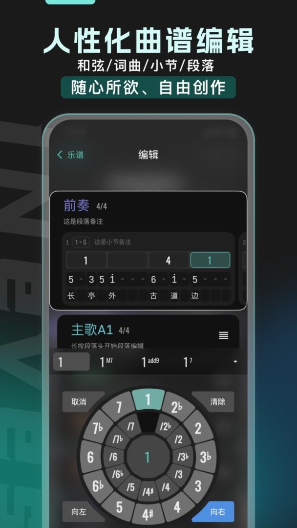 和弦派软件截图1