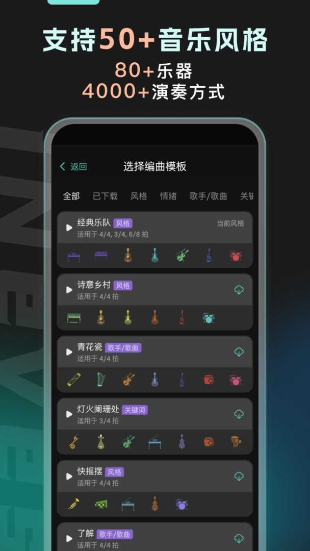 和弦派软件截图3