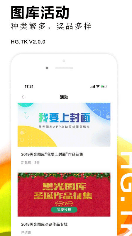 黑光图库app截图4