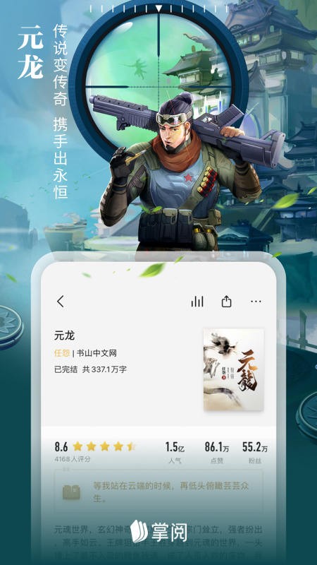 掌阅googleplay版截图1