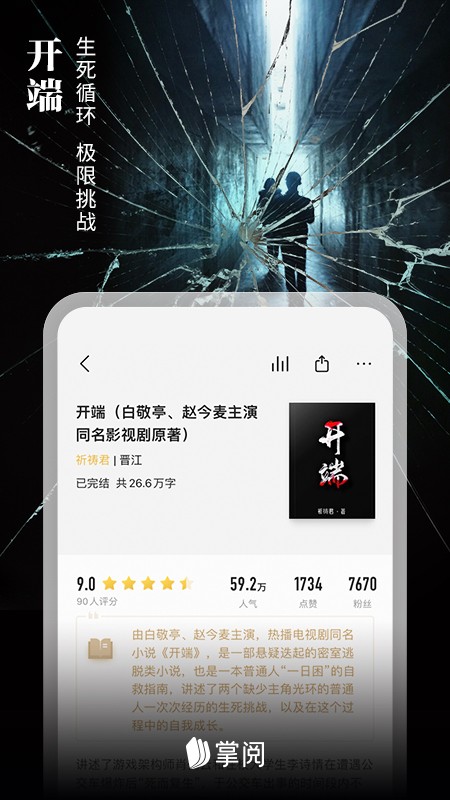 掌阅googleplay版截图3