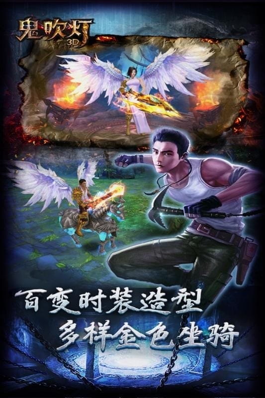 鬼吹灯3D手游截图1