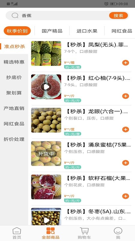 果速送app下载