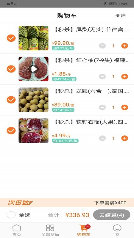 果速送平台截图1