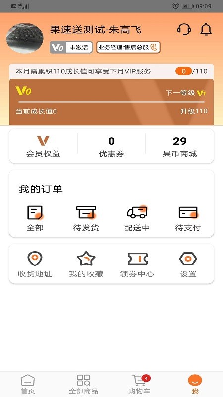 果速送平台截图2