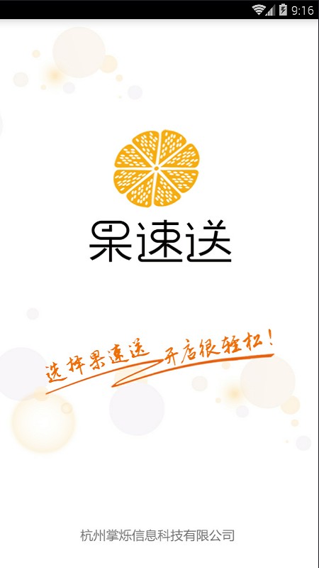 果速送平台截图4