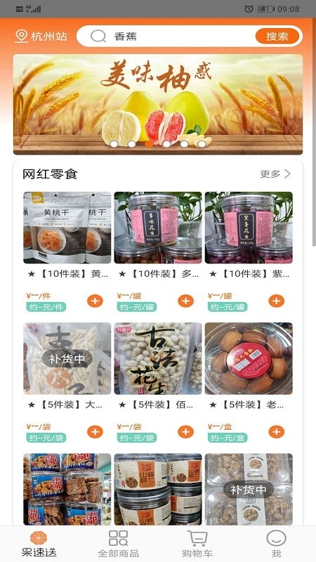 果速送平台截图5
