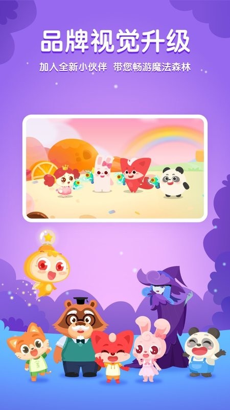 掌门少儿hd思维开发软件截图1