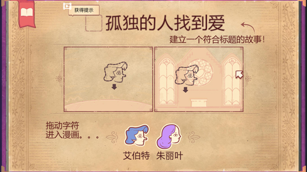 故事叙述者官方正版截图3
