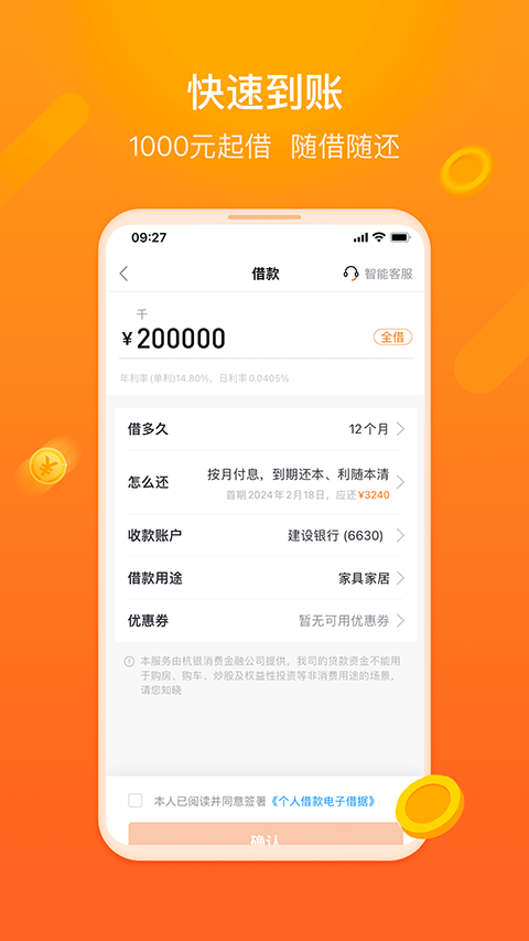 杭银金融app截图1