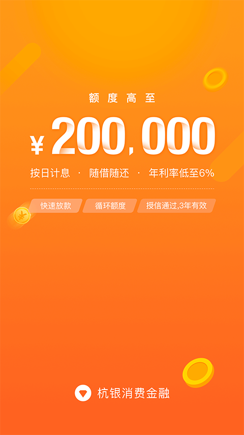 杭银金融app截图2