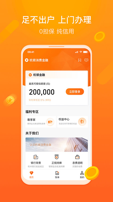 杭银金融app截图4
