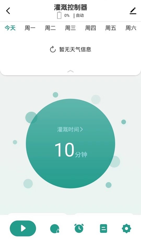 植客智联最新版截图3