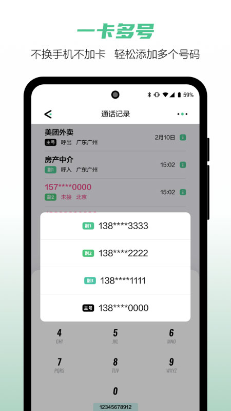 中国移动和多号app截图1