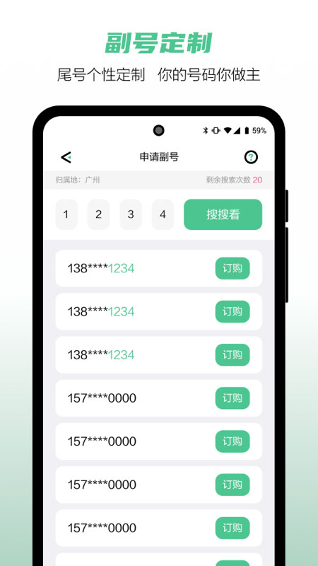 中国移动和多号app截图2