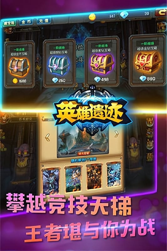 英雄遗迹手游截图1
