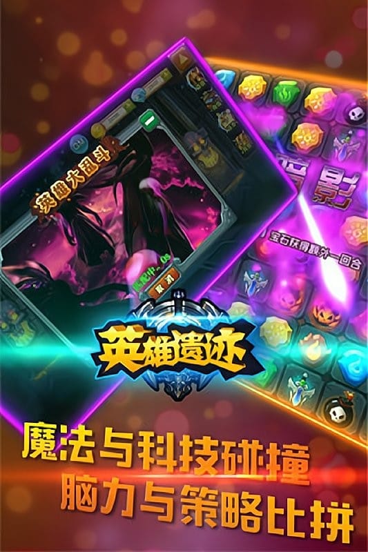 英雄遗迹手游截图2