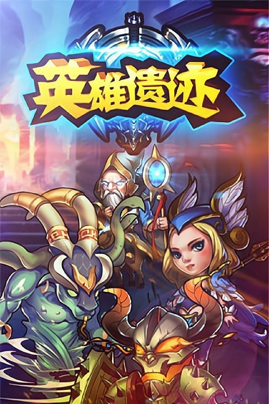 英雄遗迹手游截图4