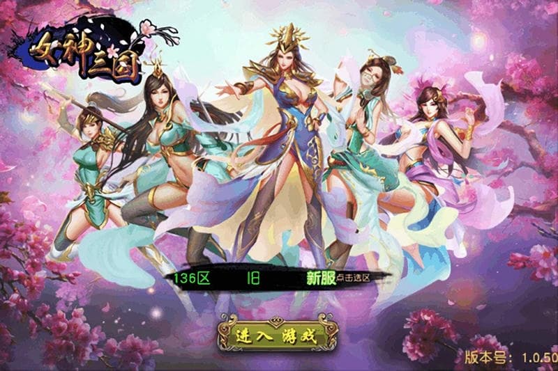 女神三国传官方版
