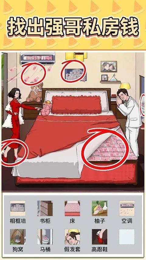 查出私房钱官方版