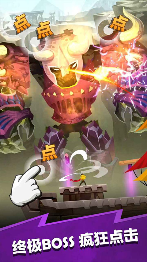 点击泰坦2最新版本截图4