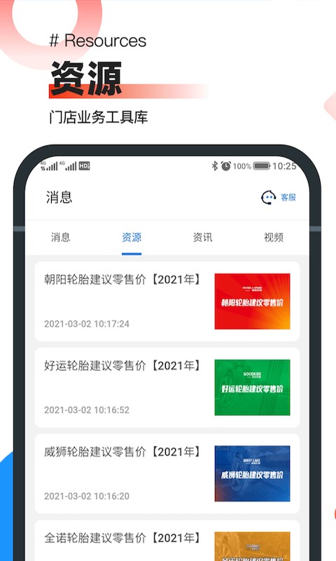 中策业务通手机版截图3