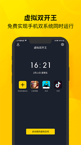 虚拟双开王定位双开app截图1
