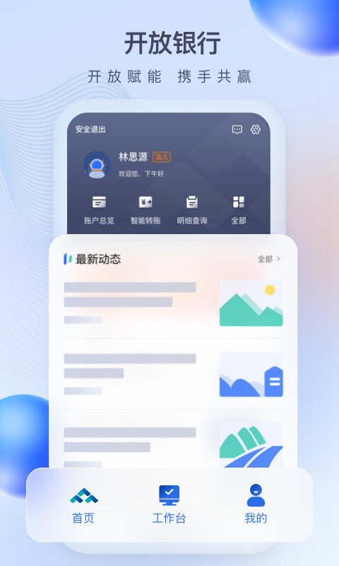 众邦E企通软件截图2