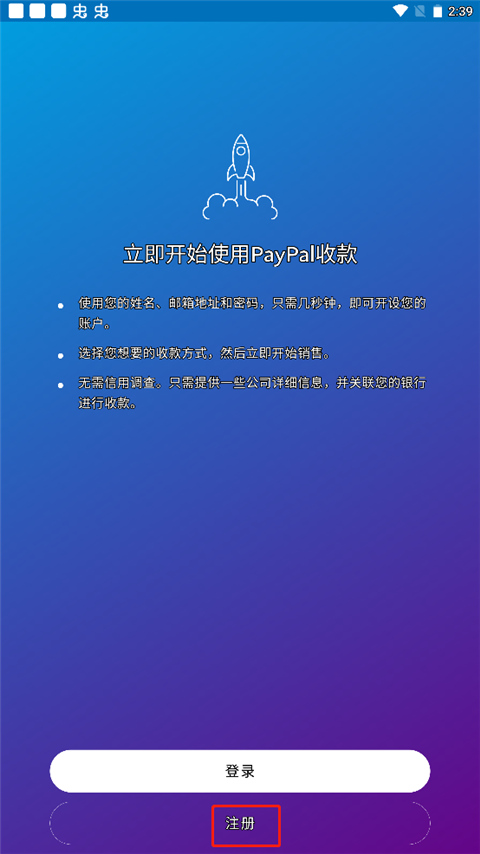 PayPal商家版