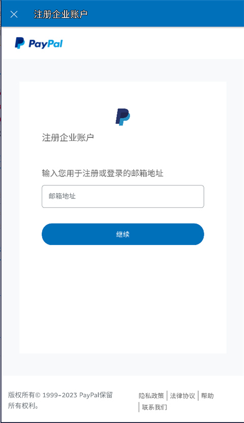 PayPal商家版