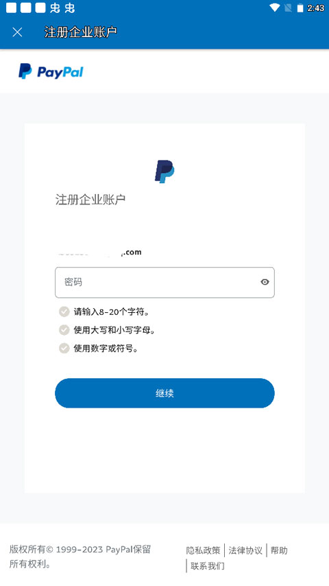 PayPal商家版