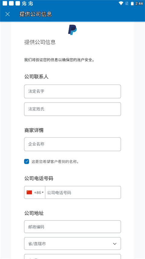 PayPal商家版