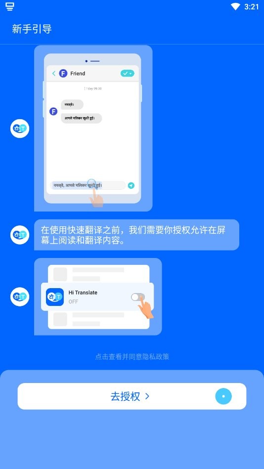 嗨翻译app