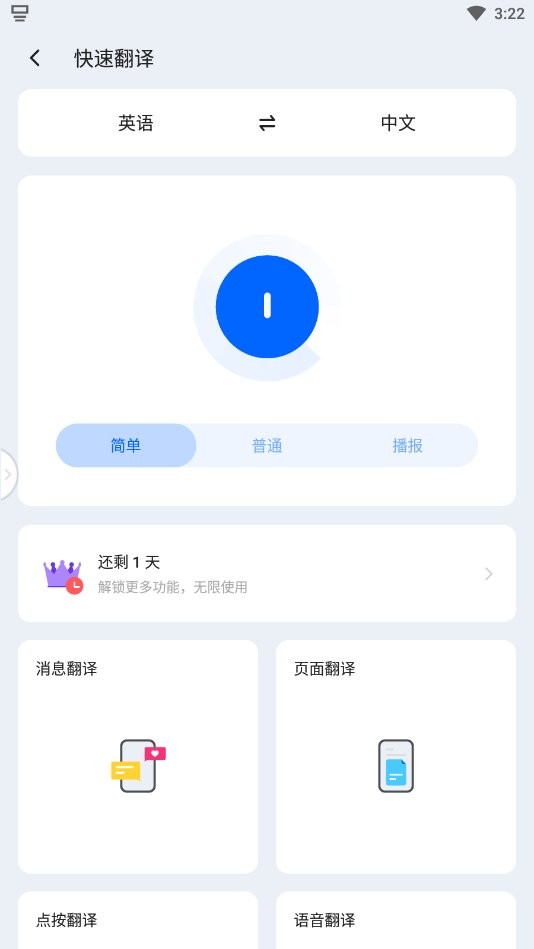 嗨翻译最新版(Hi Translate)截图2