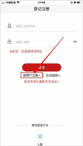 登记注册身份验证app最新版本