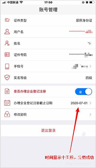 登记注册身份验证app最新版本