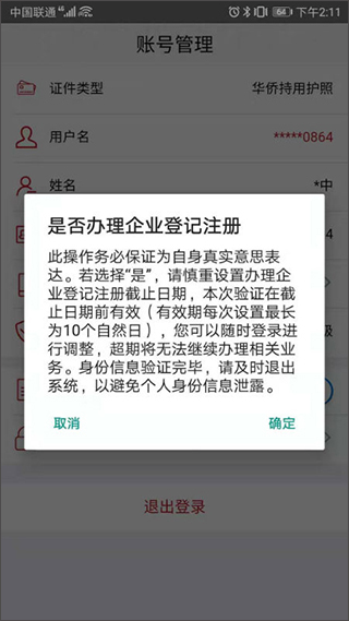 登记注册身份验证app最新版本截图4