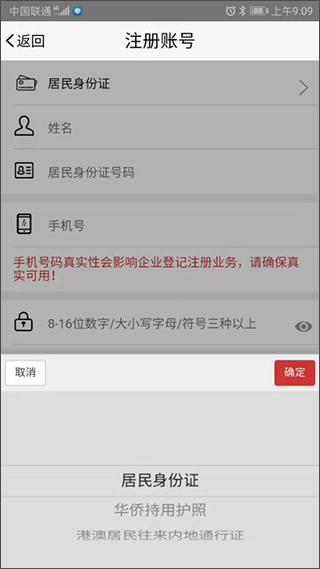 登记注册身份验证app最新版本截图5