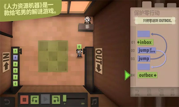 程序员升职记手机版(Human Resource Machine)截图2