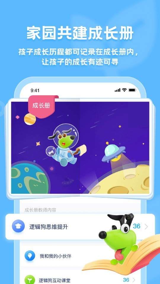 逻辑狗家长端最新版截图1