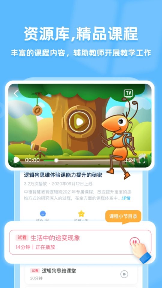 逻辑狗家长端最新版截图2