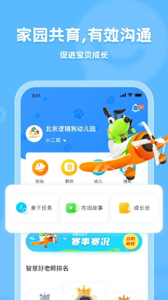 逻辑狗家长端最新版截图3