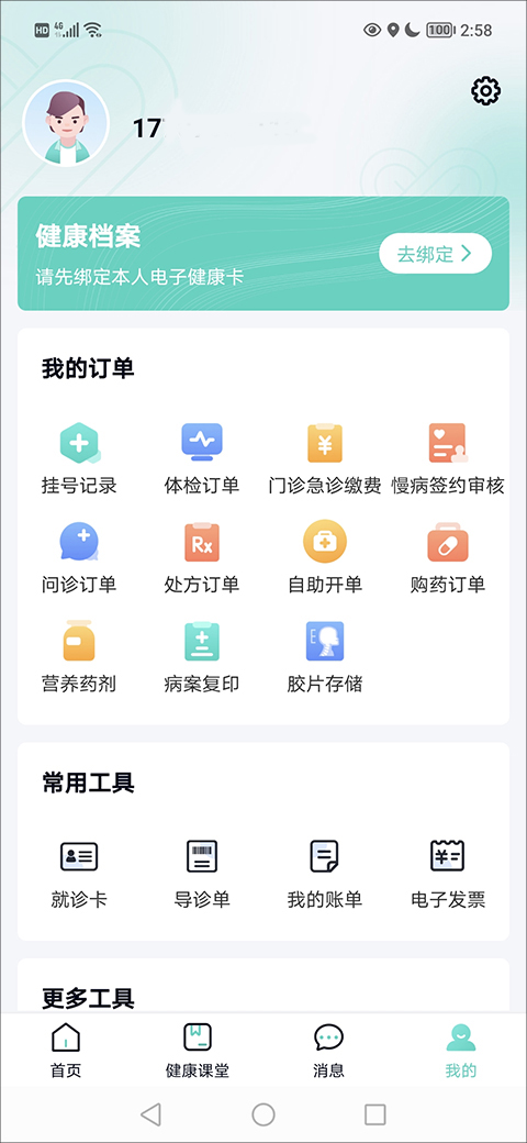 华医通app最新版