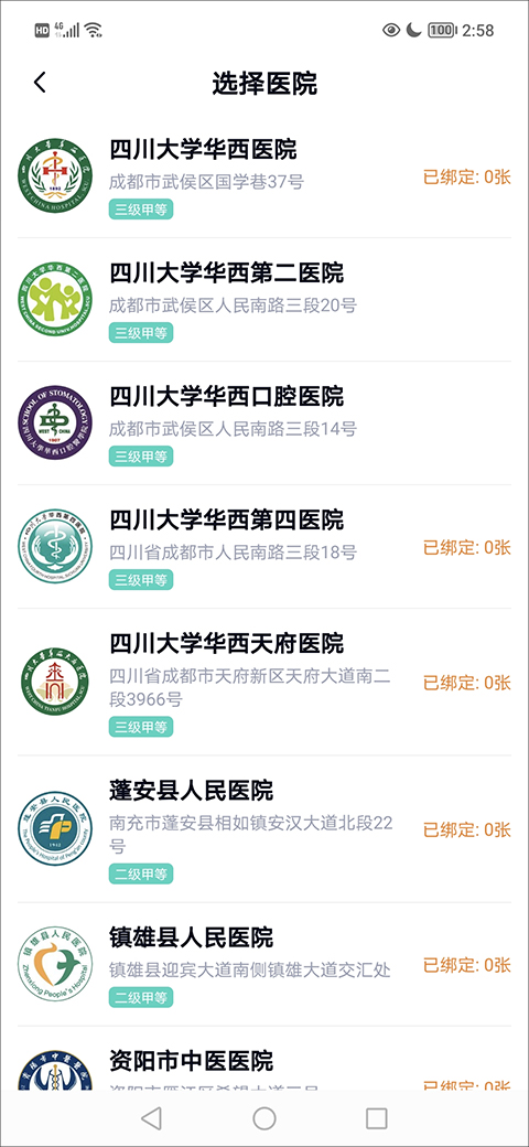华医通app最新版