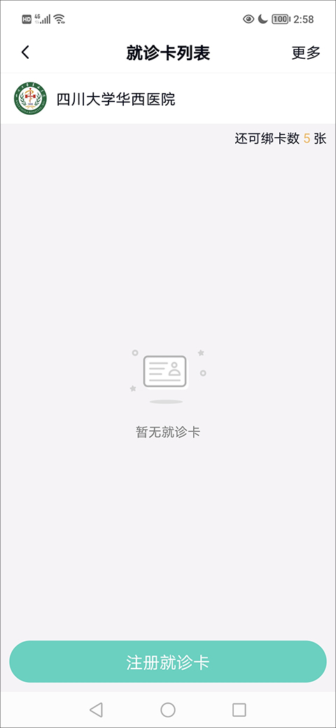 华医通app最新版