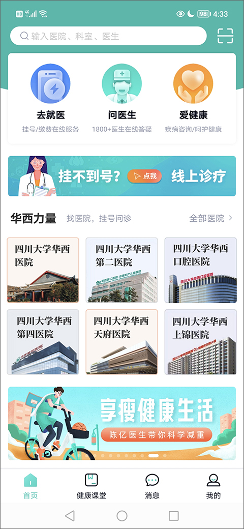 华医通app最新版