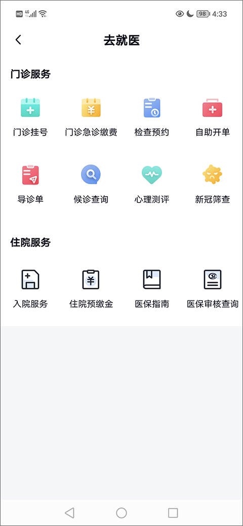 华医通app最新版
