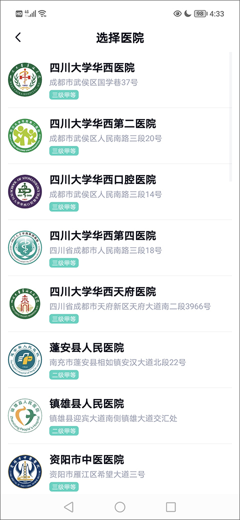 华医通app最新版