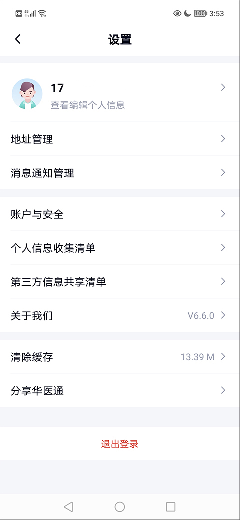 华医通app最新版