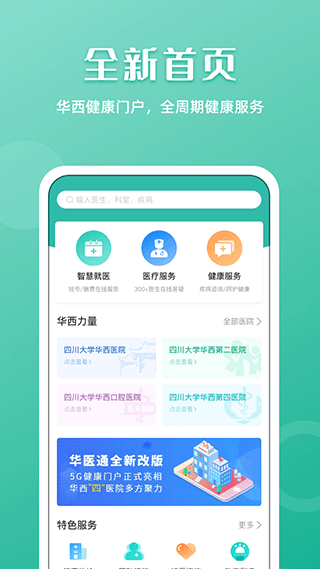 华医通app最新版截图1